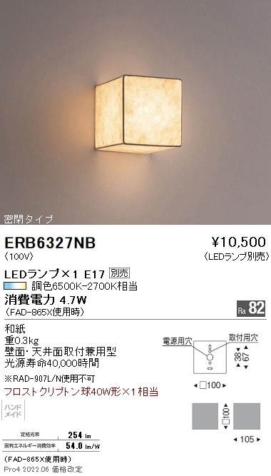 ERB6327NB 遠藤照明 和風ブラケットライト【ランプ別売】