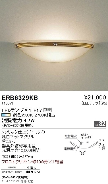 ERB6329KB 遠藤照明 ブラケットライト【ランプ別売】 即配・速配なら
