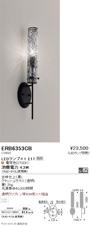 ERB6261KB 遠藤照明 ブラケットライト 縦・横取付可能型【ランプ別売