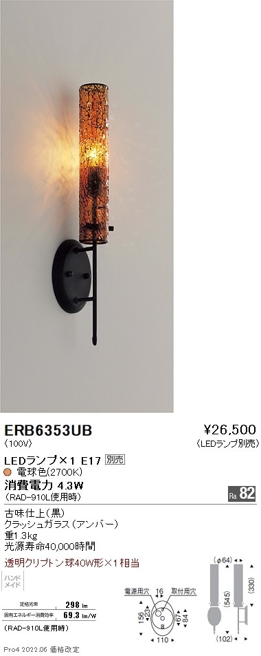 ERB6261KB 遠藤照明 ブラケットライト 縦・横取付可能型【ランプ別売