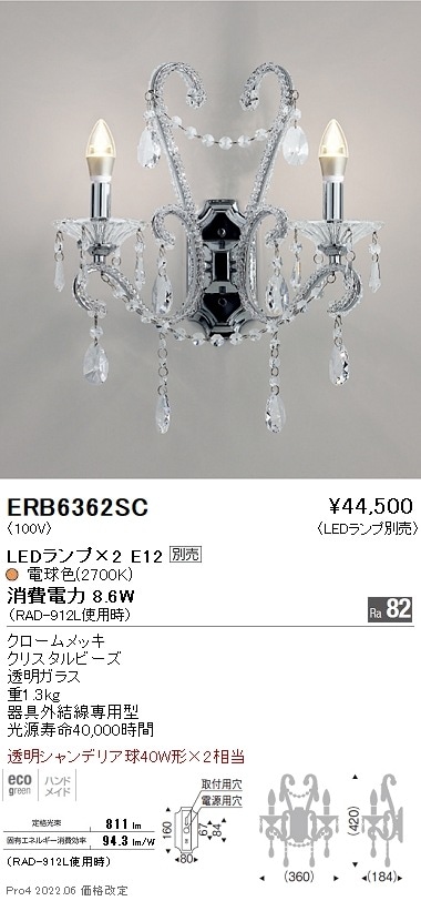 ERB6567KA 遠藤照明 ブラケットライト【ランプ別売】 即配・速配なら