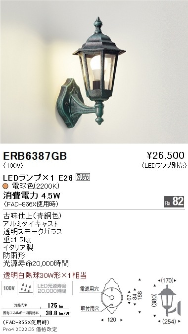 ERB6387GB 遠藤照明 屋外ブラケットライト【ランプ別売】 即配・速配