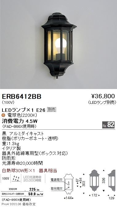 ERB6412BB 遠藤照明 屋外ブラケットライト【ランプ別売】 即配・速配