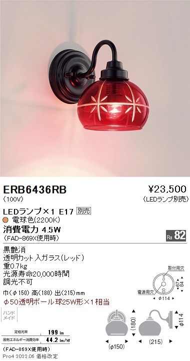 ERB6436RB 和風照明 LEDブラケットライト 本体のみ ランプ別売(E17) 無線調光対応 遠藤照明 施設照明