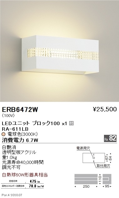 ERB6472W 遠藤照明 コノ字ブラケットライト 横長タイプ BLOCK100 3000K