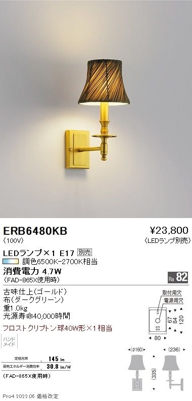 ERB6261KB 遠藤照明 ブラケットライト 縦・横取付可能型【ランプ別売