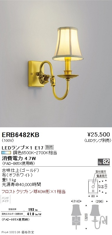 ERB6261KB 遠藤照明 ブラケットライト 縦・横取付可能型【ランプ別売