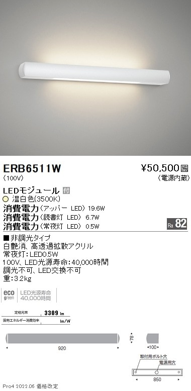 ERB6511W 遠藤照明 病室ベッドブラケットライト 3500K 温白色 即配
