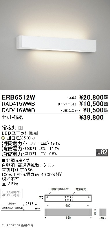ERB6512W 遠藤照明 病室ベッドブラケットライト 常夜灯付【ランプ別売
