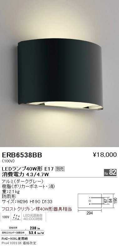ERB6538BB 遠藤照明 アウトドアブラケットライト 角形 黒【ランプ別売