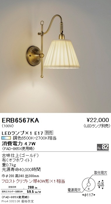 ERB6567KA 遠藤照明 ブラケットライト【ランプ別売】 即配・速配なら