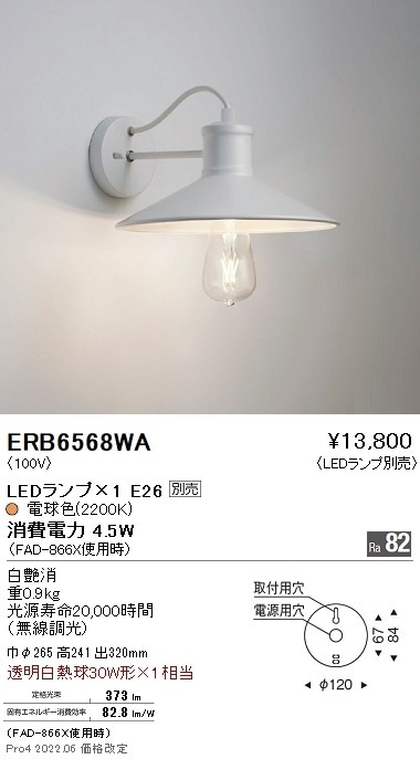 ERB6568WA 遠藤照明 ブラケットライト【ランプ別売】 即配・速配なら