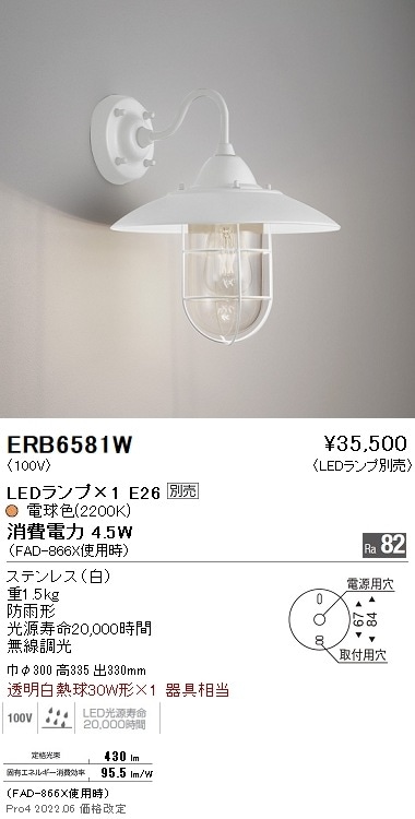ERB6046WA 遠藤照明 ブラケット LED（電球色） 片側配光 遠藤照明 ブラケットライト 片側配光タイプ 白艶消⁄電球色 ERB6046WA