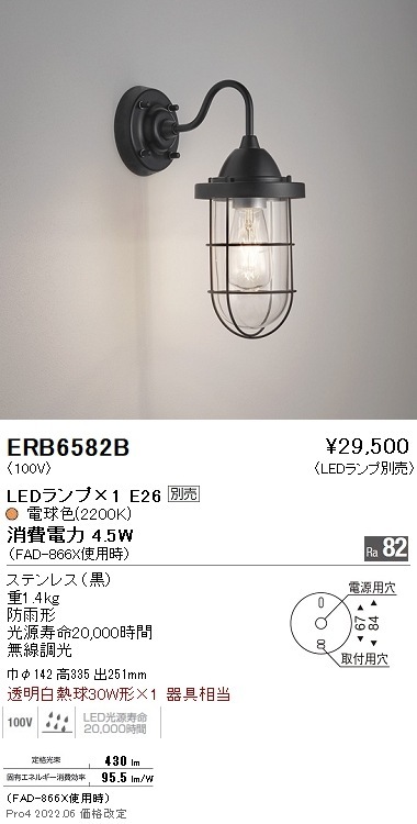 ERB6582B 遠藤照明 屋外用ブラケットライト【ランプ別売】 即配・速配