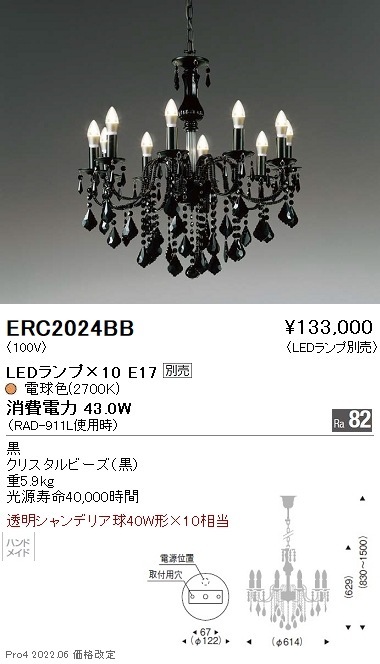 シャンデリア（LED電球）【遠藤照明】 ENDO LEDZ LAMP