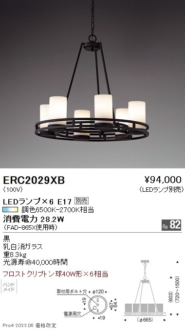 ERC2029XB 遠藤照明 シャンデリア【ランプ別売】 即配・速配ならプロ 