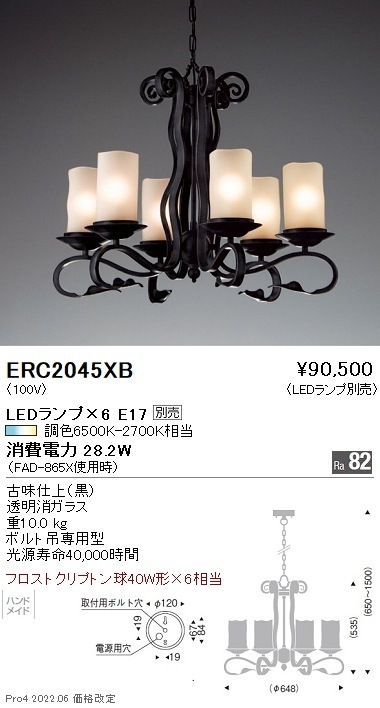 ERC2045XB 遠藤照明 シャンデリア【ランプ別売】 即配・速配ならプロ