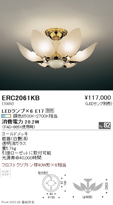 ERC2061KB 遠藤照明 シャンデリア【ランプ別売】 即配・速配ならプロ