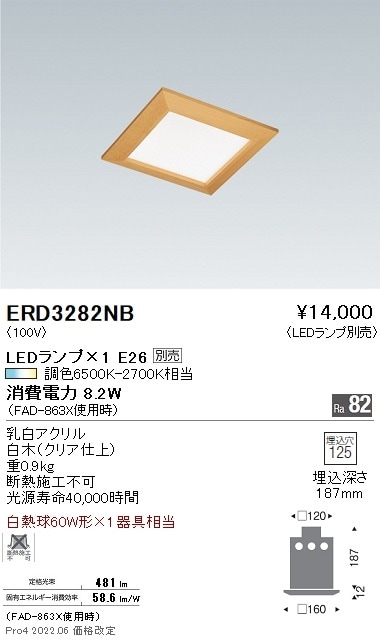 LED照明器具ERS3804B2012年製株式会社遠藤照明14本