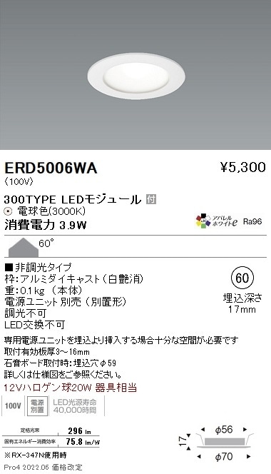 ERD5006WA 遠藤照明 薄型ミニダウンライト ディスプレイシリーズ φ60