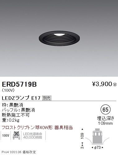 ERD5719B 遠藤照明 ベースダウンライト 黒バッフル φ65 E17【ランプ