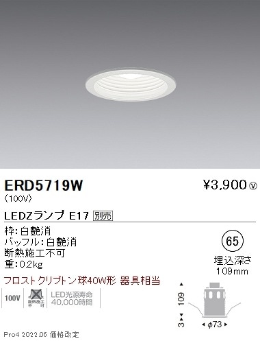 ERD5719W 遠藤照明 ベースダウンライト 白バッフルコーン φ65 E17×1