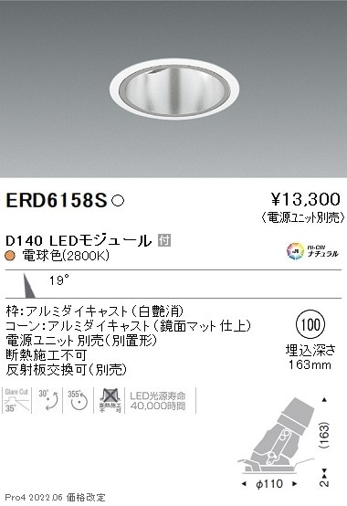 ERD6158S 遠藤照明 DUAL ユニバーサルダウンライト φ100 D140 2800K