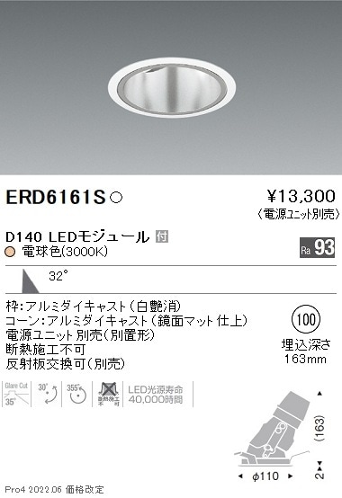 ERD6728WA 遠藤照明 ユニバーサルダウンライトライト 白コーン φ100 LED(温白色) 中角