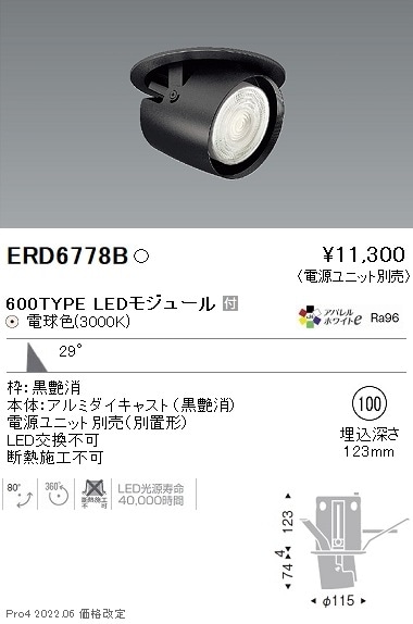 ERD6778B 遠藤照明 ダウンスポットライト φ100 黒 600タイプ 3000K