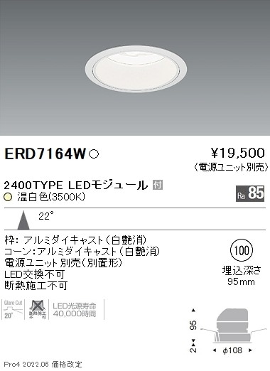 ERD7164W 遠藤照明 Rsベースダウンライト φ100 R2400タイプ 3500K 温