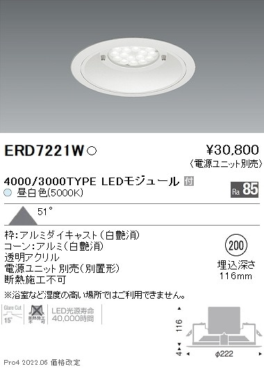ENDO LEDZ ダウンライト ERD7221W 5台セット ERD7221W 遠藤照明 Rs 軒下用ダウンライト φ200 R5000K 昼白色【電源