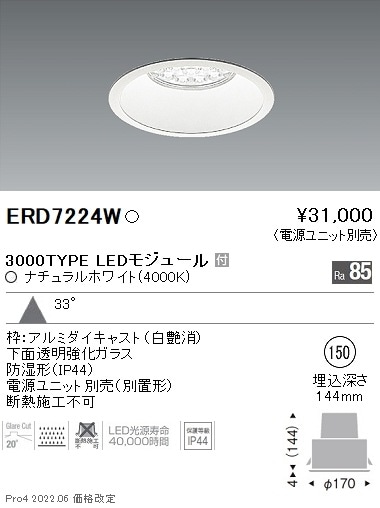 ERD7224W 遠藤照明 Rs 防湿ダウンライト φ150 R3000タイプ 4000K 白色  