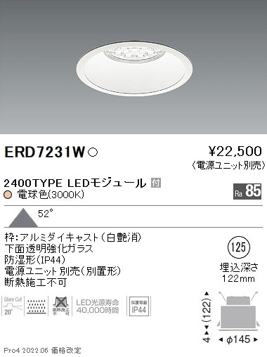 ERD7231W 遠藤照明 Rs 防湿ダウンライト φ125 R2400タイプ 3000K 電球