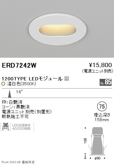 ERD7242W 遠藤照明 Rs 病室向けダウンライト φ75 R1200タイプ 3500K 温