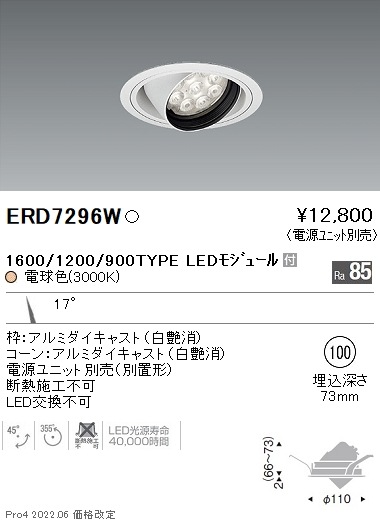 ENDO　LEDユニバーサルダウンライト　φ100mm　白　電球色2800K　Ra98　セラメタプレミアS35W相当　中角　ERD6142W（ランプ付・電源別売） ＥＮＤＯ ＬＥＤユニバーサルダウンライト 電球色 ３０００Ｋ 白 埋込