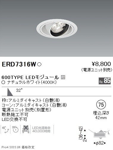ERD7316W 遠藤照明 Rsユニバーサルダウンライト φ75 R600タイプ 4000K