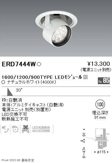 ◆遠藤照明◆シーリングライト◆工事要◆O-2503TL2◆ ERD7444W 遠藤照明 Rsダウンスポットライト φ100 R1600タイプ 4000K