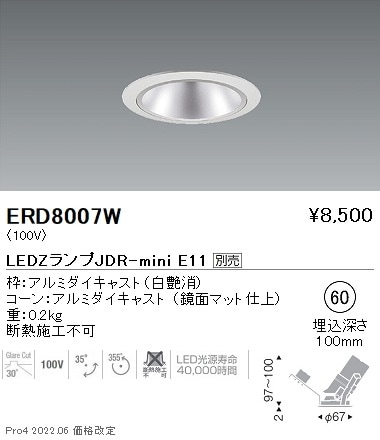 ERD8007W 遠藤照明 JDRミニユニバーサルダウンライト 鏡面コーン φ60