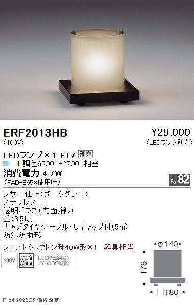 ERF2013HB 遠藤照明 庭園灯 二重絶縁【ランプ別売】 即配・速配なら