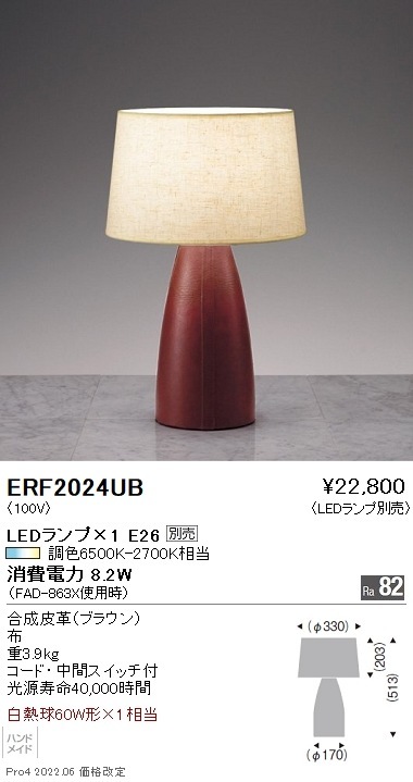 ERF2024UB 遠藤照明 スタンド【ランプ別売】 即配・速配ならプロ向け