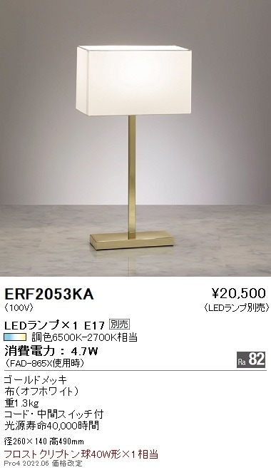 遠藤照明のスタンドライトです！ 遠藤照明 スタンドライト ERF2023XB 1個（直送品） - アスクル