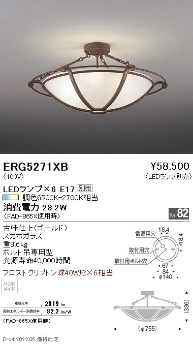 ERG5271XB 遠藤照明 シーリング【ランプ別売】 即配・速配ならプロ向け