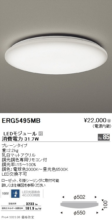ERG5495MB 遠藤照明 調色調光シーリングライト プレーンタイプ 6畳 即