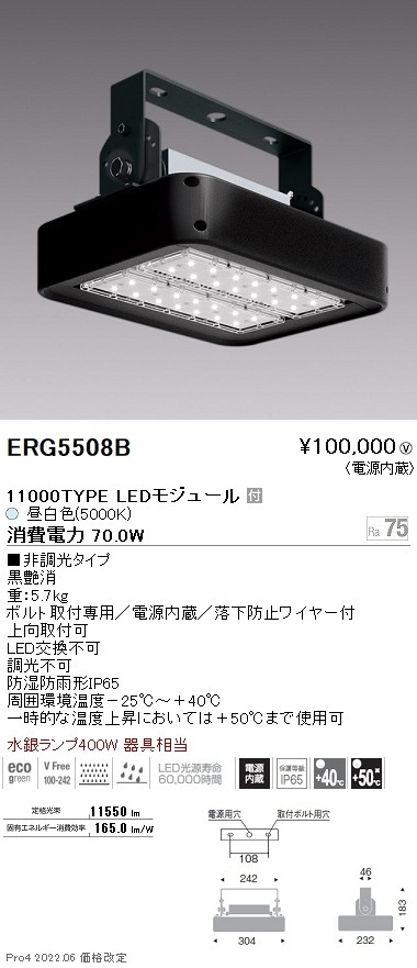ERG5508B 遠藤照明 防湿防塵シーリングライト 11000Lmタイプ