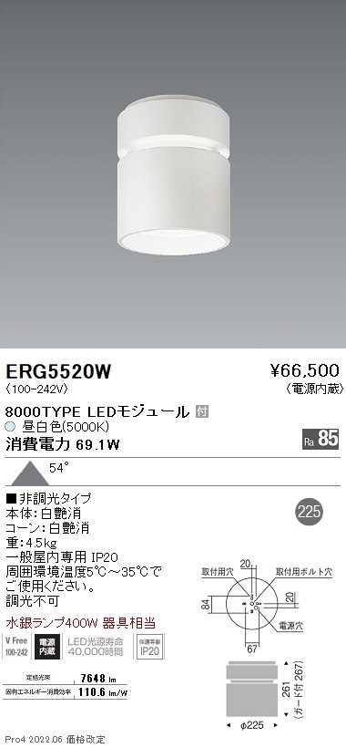 ERG5520W 遠藤照明 Rs シーリングライト R8000タイプ