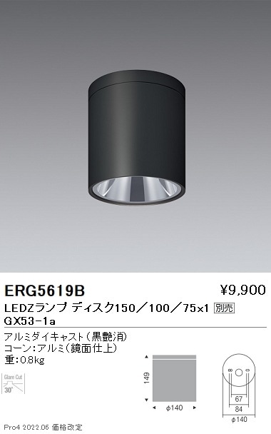 ERG5619B 遠藤照明 シーリングDL Disk150 100 75 黒