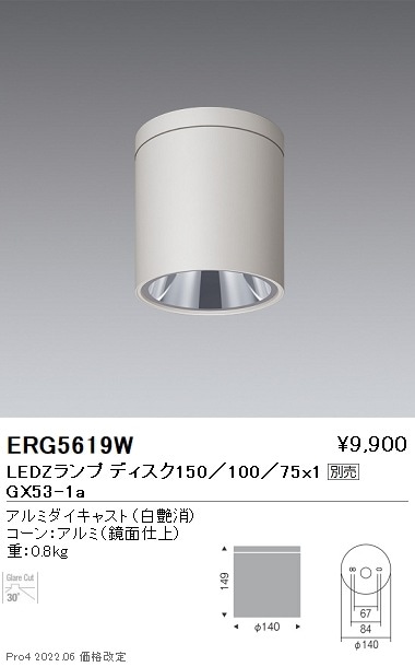 ERG5619W 遠藤照明 シーリングDL Disk150 100 75 白