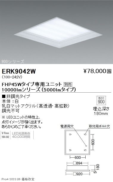 最適な価格 ERK9042W 遠藤照明 デザインベースライト 下面乳白パネル形