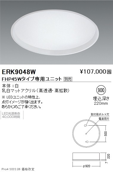 ERK9048W 遠藤照明 デザインベースライト 下面乳白パネル形 φ900