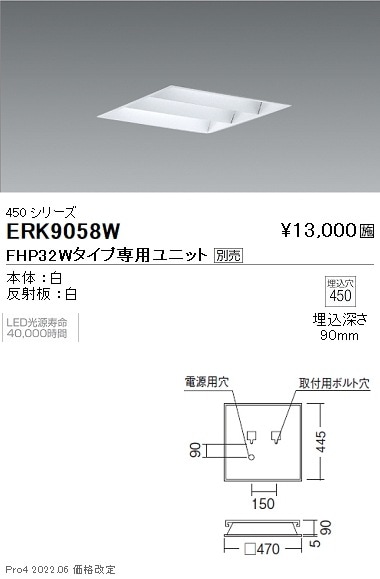 ERK9058W 遠藤照明 スクエアベースライト 下面開放形【ユニット別売
